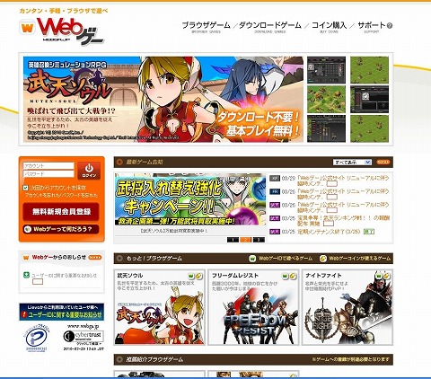画像ギャラリー No.002のサムネイル画像 / 「Webゲー」会員制などを導入，LievoIDからWebゲー専用IDへ