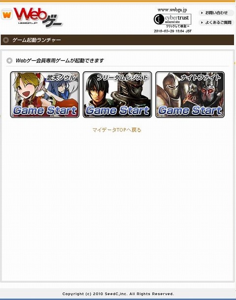 画像ギャラリー No.003のサムネイル画像 / 「Webゲー」会員制などを導入，LievoIDからWebゲー専用IDへ