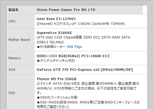 画像ギャラリー No.002のサムネイル画像 / Stormから,Haswell世代のXeon E3-1270 v3を搭載し,「ゲーミングワークステーション」を称するゲーマー向けPCが登場