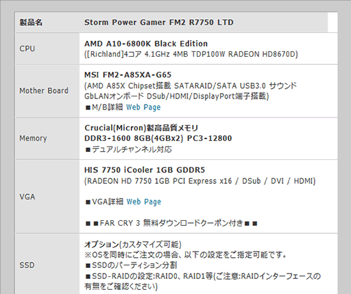 画像ギャラリー No.002のサムネイル画像 / Storm,HD 7750&A10-6800K搭載で約7万8000円からのゲームPC
