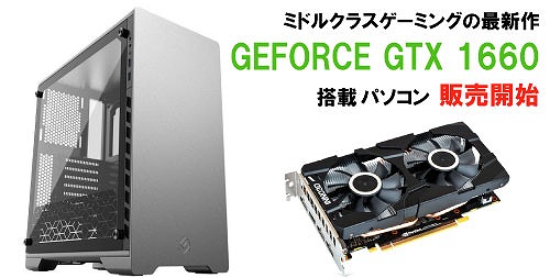 画像ギャラリー No.001のサムネイル画像 / Storm，GTX 1660をアルミケースに搭載したミドルタワーゲームPC発売