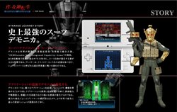 画像ギャラリー No.005のサムネイル画像 / 「真・女神転生 STRANGE JOURNEY」公式サイトでゲームシステムやキャストなどの情報を公開