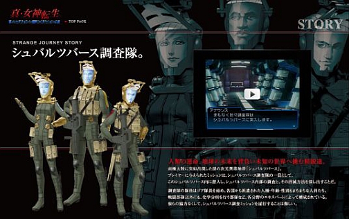 画像ギャラリー No.001のサムネイル画像 / 「真・女神転生 STRANGE JOURNEY」の公式サイトが本日更新,壁紙第二弾の配信を開始