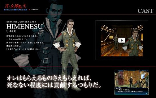 画像ギャラリー No.002のサムネイル画像 / 「真・女神転生 STRANGE JOURNEY」の公式サイトが本日更新,壁紙第二弾の配信を開始