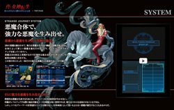 画像ギャラリー No.002のサムネイル画像 / 「真・女神転生SJ」悪魔合体シーンの公開&ブログパーツ配信開始