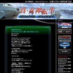 画像ギャラリー No.002のサムネイル画像 / 本日発売!「真・女神転生 STRANGE JOURNEY」公式サイト全開放