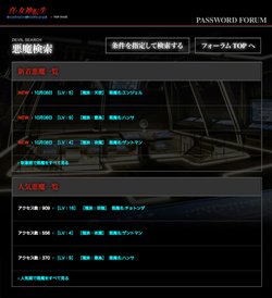 画像ギャラリー No.004のサムネイル画像 / 本日発売!「真・女神転生 STRANGE JOURNEY」公式サイト全開放
