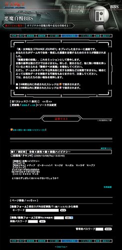 画像ギャラリー No.005のサムネイル画像 / 本日発売!「真・女神転生 STRANGE JOURNEY」公式サイト全開放