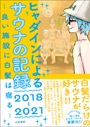画像ギャラリー No.008のサムネイル画像 / 【ヒャダイン】「Pokémon UNITE」を詫びながらプレイする,秋。