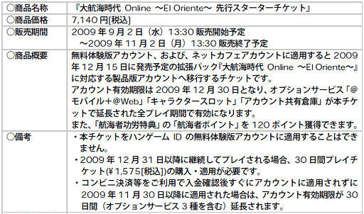 画像ギャラリー No.006のサムネイル画像 / 「大航海時代 Online」，ジパングが登場する「El Oriente」は12月15日サービス開始！　先行スターターチケットの発売も決定