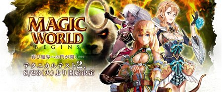 画像ギャラリー No.002のサムネイル画像 / 「Magic World Begins」新クラス「格闘家（パンダ）」やLv35までのコンテンツなどが実装され“テクニカルテスト2”が本日スタート