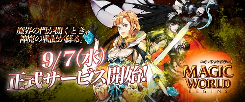 画像ギャラリー No.003のサムネイル画像 / 「Magic World Begins」が正式サービスイン。ゲームスタート時から「格闘家（パンダ）」が作成可能となる有料アイテムが“格安”で販売中