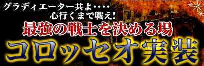 画像ギャラリー No.001のサムネイル画像 / 「Magic World Begins」，デュエルシステム「コロッセオ」が実装。報酬は称号