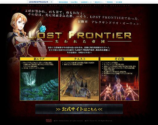 画像ギャラリー No.001のサムネイル画像 / 「Magic World Begins」，アップデート「LOST FRONTIER」特設サイトが公開