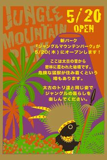 画像ギャラリー No.001のサムネイル画像 / 「TORINESIA」,新パーク「ジャングルマウンテンパーク」オープン