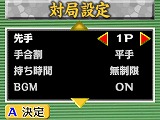画像ギャラリー No.010のサムネイル画像 / PCやWiiWareで好評の「銀星将棋」がDSiウェアとして登場
