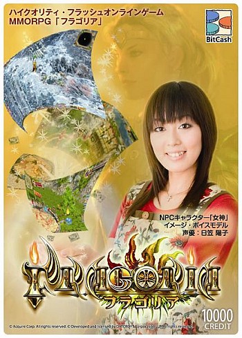画像ギャラリー No.001のサムネイル画像 / TGS 2009に参加できなかった人に朗報，日笠陽子さん直筆サイン入り特大BitCashが当たる，「フラゴリア×BitCash コラボキャンペーン」