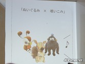 画像ギャラリー No.043のサムネイル画像 / 「Livly Garden」のファンミーティングで，ボツになったLivlyなどを公開。気になる次回作は……？