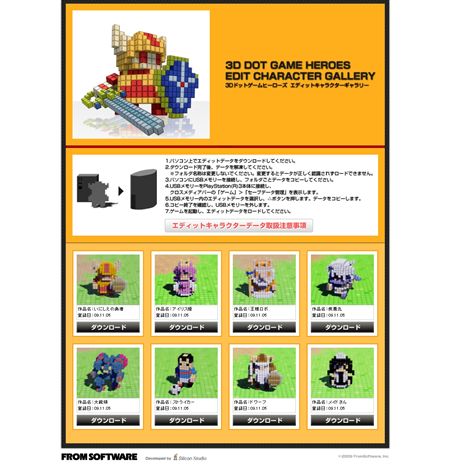 画像ギャラリー No.005のサムネイル画像 / 「3Dドットゲームヒーローズ」発売を記念して公式サイトでエディットキャラクターの配信を開始