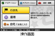 画像ギャラリー No.010のサムネイル画像 / nav-uのナビエンジン採用「みんなのナビ」UMD2枚組で11月5日発売