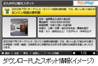 画像ギャラリー No.012のサムネイル画像 / nav-uのナビエンジン採用「みんなのナビ」UMD2枚組で11月5日発売