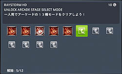 画像ギャラリー No.015のサムネイル画像 / 「レイストーム」がHDで復活！ 「RAYSTORM HD」はどこが新しく，どこが昔のままなのか