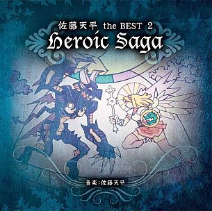 画像ギャラリー No.017のサムネイル画像 / 「ラ・ピュセル」10周年記念,PSPダウンロード版を期間限定で3000円に
