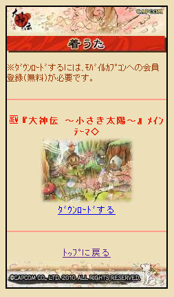 画像ギャラリー No.002のサムネイル画像 / 本日発売の「大神伝」,居酒屋“京町恋しぐれ”とコラボレーション