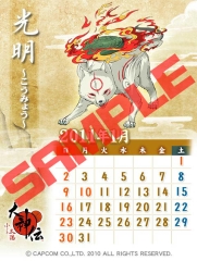 画像ギャラリー No.003のサムネイル画像 / 「大神伝」公式サイト&モバイルサイトで“筆神カレンダー”が配信