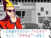 画像ギャラリー No.007のサムネイル画像 / 「ゴースト トリック」，シセルがたどり着く「ゴミ捨て場の管理室」の情報が公開。頼りない警官が捜す，アザヤカな手がかりとは