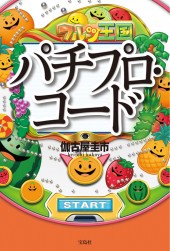 画像ギャラリー No.001のサムネイル画像 / 「ゴースト トリック」，巧 舟氏がミステリー作家達と対談