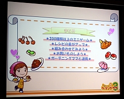 画像ギャラリー No.013のサムネイル画像 / 世界で700万本を売り上げた人気お料理アクションゲーム最新作,「クッキングママ 3」の完成記念発表会の模様をレポート