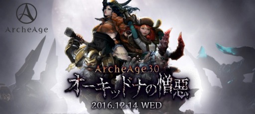 画像ギャラリー No.014のサムネイル画像 / 「ArcheAge」次期アップデート「オーキッドナの憎悪」の最新情報を公開。敵モンスターが存在しない住宅地区専用エリアが登場