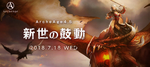 画像ギャラリー No.002のサムネイル画像 / 「ArcheAge」で，“新しくて懐かしい”「Re：フレッシュサーバー」が新設に。石元プロデューサーにその意図するところを聞いてみた