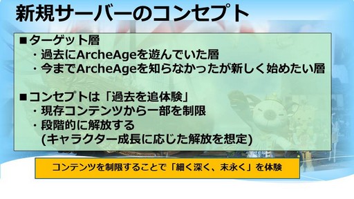 画像ギャラリー No.004のサムネイル画像 / 「ArcheAge」で，“新しくて懐かしい”「Re：フレッシュサーバー」が新設に。石元プロデューサーにその意図するところを聞いてみた