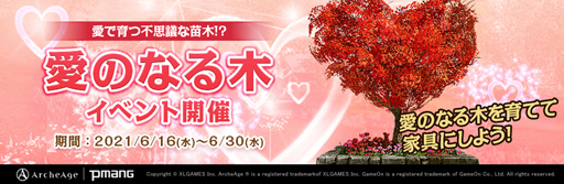 画像ギャラリー No.001のサムネイル画像 / 「ArcheAge」，イベント“愛のなる木”が開催。限定家具や称号の獲得チャンス