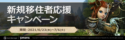 画像ギャラリー No.001のサムネイル画像 / 「ArcheAge」，“新規移住者応援キャンペーン”＆“ロカの渓流下り”を実施。女神のログインスタンプも開催中