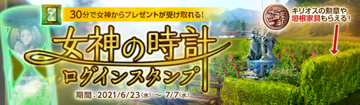 画像ギャラリー No.007のサムネイル画像 / 「ArcheAge」，“新規移住者応援キャンペーン”＆“ロカの渓流下り”を実施。女神のログインスタンプも開催中