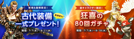 画像ギャラリー No.008のサムネイル画像 / 「ArcheAge」,“8周年イベント本祭”が開催。プレゼント企画“感謝∞(無限)還元キャンペーン”も