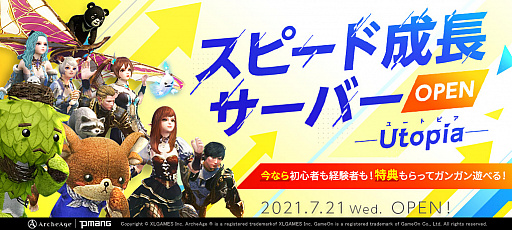 画像ギャラリー No.001のサムネイル画像 / 「ArcheAge」，経験値とアイテムドロップ率が2倍の新サーバー「Utopia（ユートピア）」が7月21日にオープン