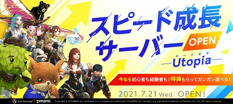 画像ギャラリー No.002のサムネイル画像 / 「ArcheAge」，経験値とアイテムドロップ率が2倍の新サーバー「Utopia（ユートピア）」が7月21日にオープン