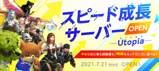 画像ギャラリー No.006のサムネイル画像 / MMORPG「ArcheAge」で新サーバー「Utopia（ユートピア）」が本日オープン。新サーバーの特徴など紹介する運営チームのQ＆A集も公開