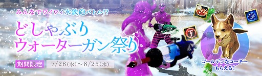 画像ギャラリー No.001のサムネイル画像 / 「ArcheAge」で,イベント“どしゃぶりウォーターガン”が開催