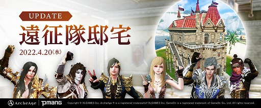 画像ギャラリー No.007のサムネイル画像 / 「ArcheAge」，アップデート“遠征隊邸宅”を本日実装。豪華な報酬が手に入る記念イベントもスタート