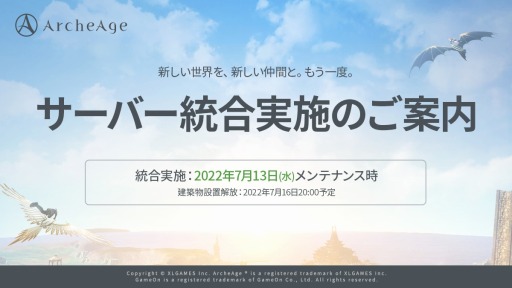 画像ギャラリー No.004のサムネイル画像 / 「ArcheAge」ログインプレゼントを本日開始。サーバー統合を7月13日に実施