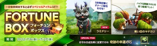 画像ギャラリー No.001のサムネイル画像 / 「ArcheAge」,フォーチュンボックス第16弾に戦闘ペット「ラミドリー」登場。7月13日にサーバー統合を実施