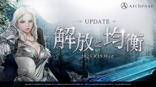 画像ギャラリー No.001のサムネイル画像 / 「ArcheAge」,アップデート“解放と均衡”を本日実装。約2年ぶりとなる上位段階の古代装備・完全なる古代の装備を追加
