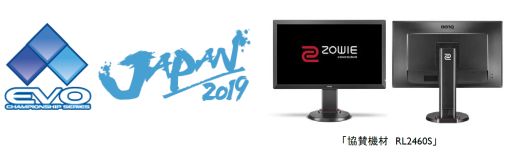 画像ギャラリー No.001のサムネイル画像 / BenQ ZOWIE,格闘ゲーム向けディスプレイ「RL2460S」でEVO Japan 2019に協賛