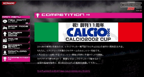 画像ギャラリー No.002のサムネイル画像 / PS3/Xbox 360「ワールドサッカー ウイニングイレブン 2010」,オンライン大会「CALCiO 2002 CUP」が1月23日に開催