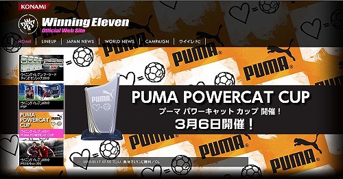 画像ギャラリー No.001のサムネイル画像 / 「ウイイレ 2010」PS3版/X360版で,「PUMA」とのコラボレーション大会「PUMA POWERCAT CUP」が3月6日に開催